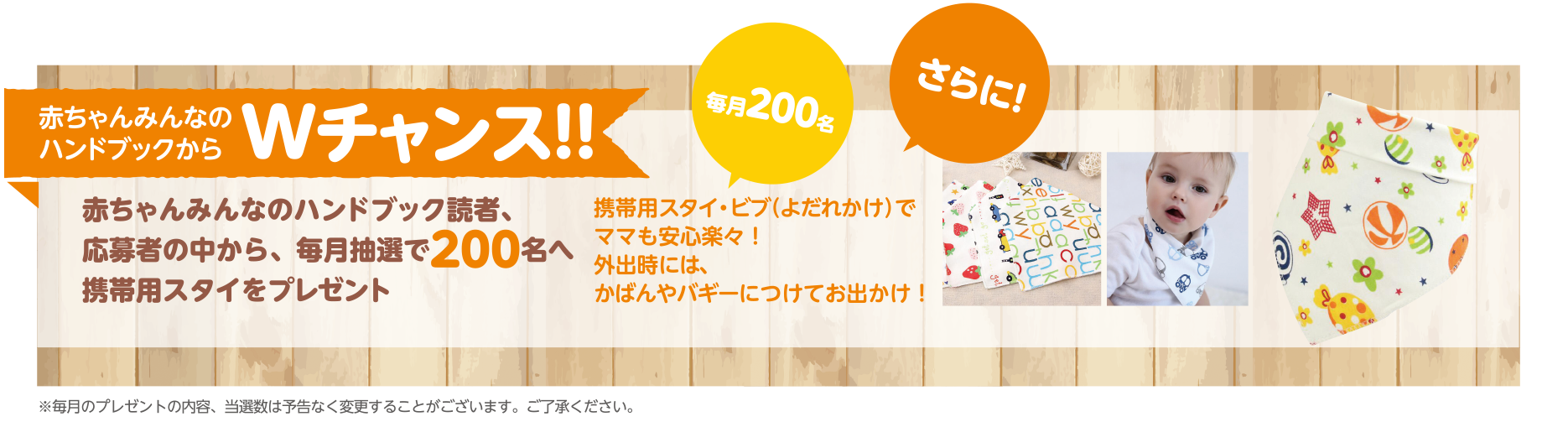 赤ちゃん誕生のお祝い ママ出産おめでとうプレゼント 応援企業から全員 Or 抽選でプレゼント