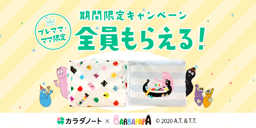 アンケートに答えて応募するだけ ママ全員無料プレゼント 赤ちゃん誕生のお祝い ママ出産おめでとうプレゼント