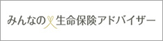ご出稿企業様ロゴ画像_みんなの生命保険アドバイザー